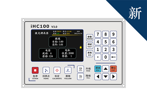 激光调高器iHC100